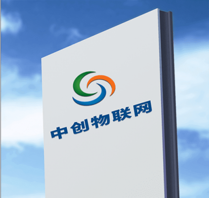 中創(chuàng)物聯(lián)網(wǎng)是做什么的,中創(chuàng)深圳物聯(lián)網(wǎng)官方網(wǎng)址是多少？