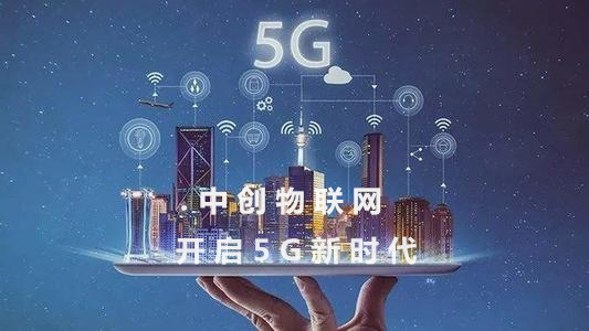 5G物聯(lián)網(wǎng)卡比4G物聯(lián)卡好在哪里？