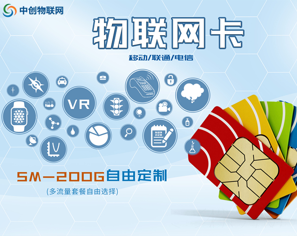 物聯(lián)卡設(shè)備專用是什么意思？物聯(lián)網(wǎng)卡有什么優(yōu)勢？