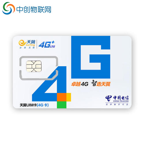 中創(chuàng)物聯(lián)網(wǎng)教你【中國電信物聯(lián)網(wǎng)卡】怎么開通辦理