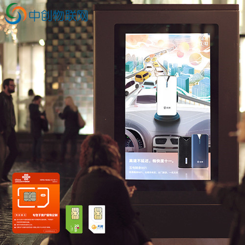 廣告機物聯(lián)卡 廣告機物聯(lián)卡